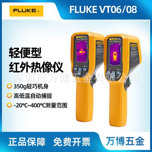FLUKE福禄克VT06VT08红外线热成像仪手持式地暖测温工业高精度