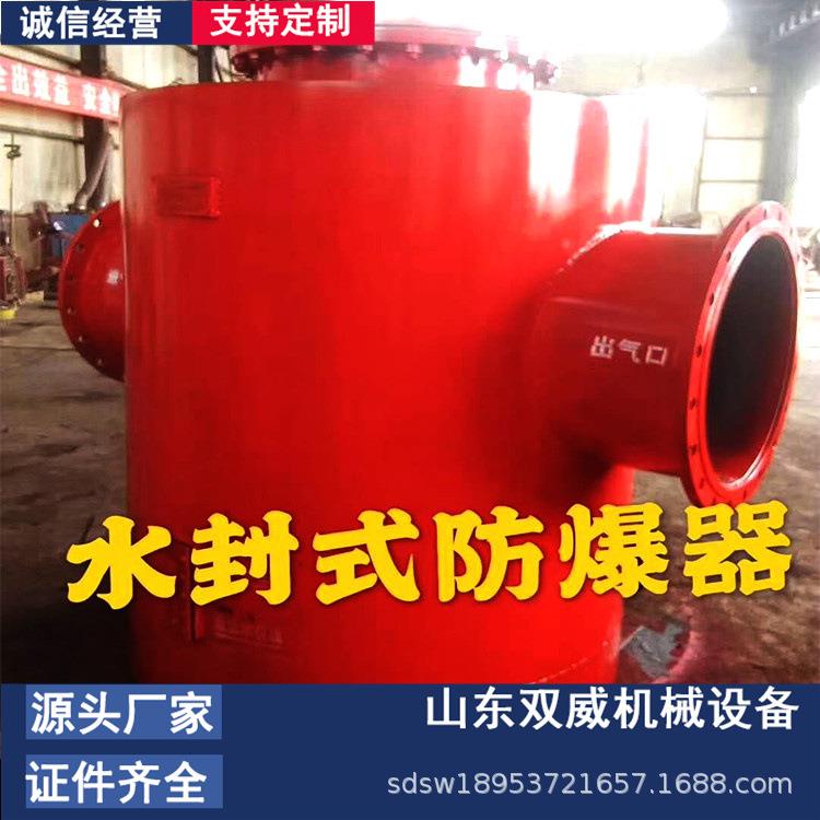抽放瓦斯用水封式防爆器 水封式防爆器 水封防爆阻火器厂家现货