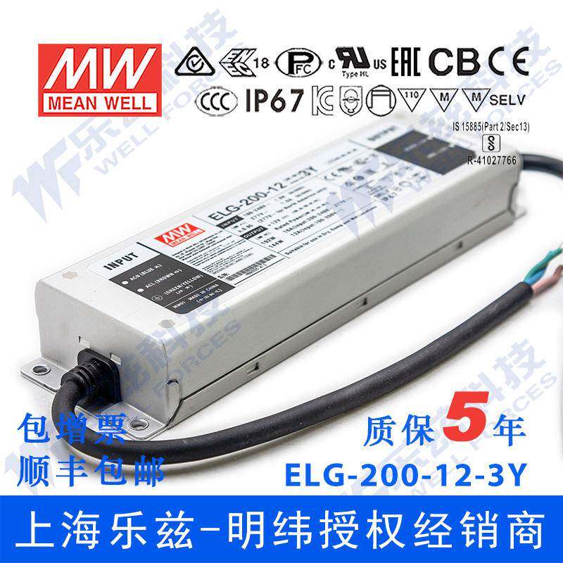 明纬12V LED电源200W ELG-200-12-3Y 16A恒流+12V恒压+3芯进线