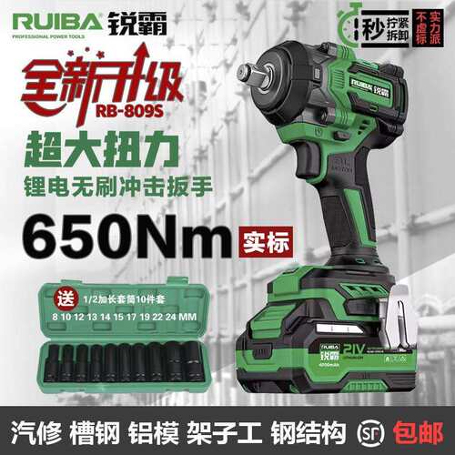 锐霸809S锂电无刷电动扳手大扭力650牛架子工铝膜钢结构汽修冲击
