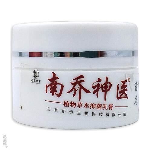 天猫软正品]南乔神医RUJ南植物草本抑菌乳膏桥神医[男女通用膏