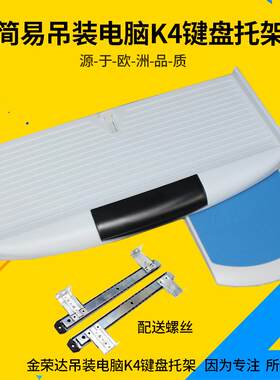 办公桌电脑桌塑料键盘托架带鼠标托配滑轨套装款