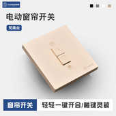 赞牌86型电动窗帘开关面板金色暗装 升降自复位开关卷帘百叶窗开关