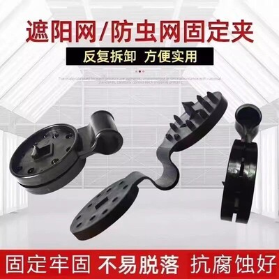 Detachable Sun Shade Net Fixing Clips, Outdoor Greenhouse Su