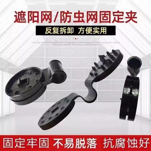Detachable Shade Net Fixing Clips, Outdoor Greenhouse Sunscr