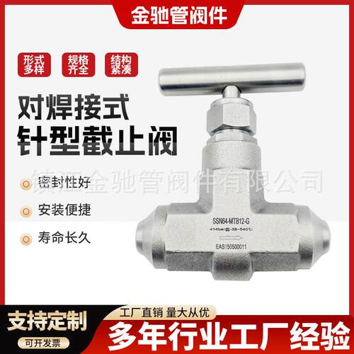 304不锈钢对焊接针型截止阀316对焊针型阀针阀氟塑料焊接式