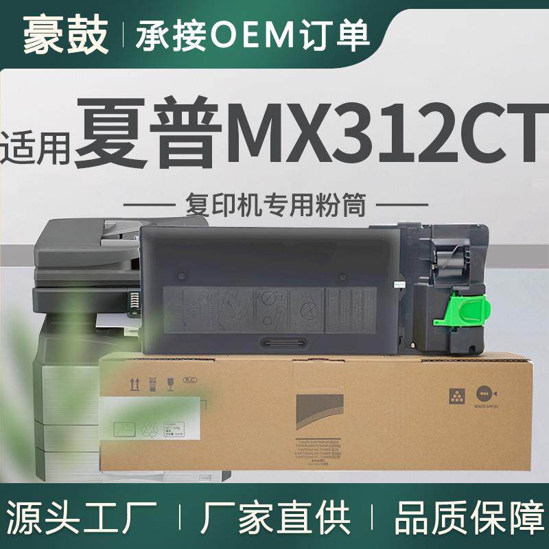 适用夏普m2608粉盒3108 3508n m261 311 2628l碳粉mx-312ct墨盒