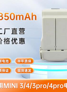 全新适用于 于大疆DJI御Mini3/3P迷你4Pro电池3850mah原装替代电