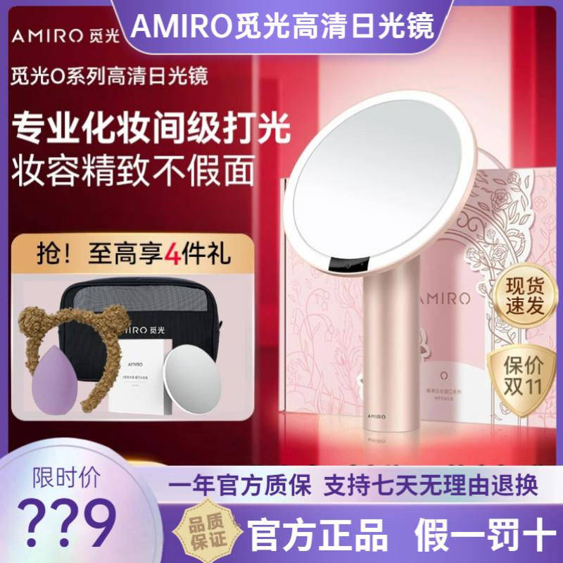 AMIRO觅光化妆镜led带灯智能台式桌面化妆镜美妆镜子补光生日礼物图片