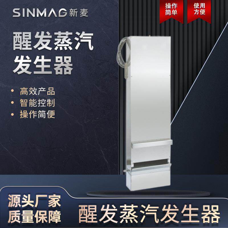 ST100/ST200醒发蒸汽发生器数字控制面板操作简单