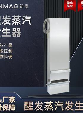 ST100/ST200醒发蒸汽发生器数字控制面板操作简单