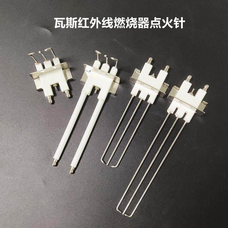 瓦斯红外线炉头陶瓷点火针通用脉冲燃气热水器壁挂炉集成灶打火针
