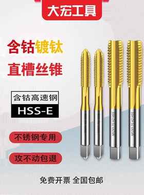 含钴镀钛M35直槽机丝锥专用不锈钢自攻M0.8M0.9M1.1-M1.9M2至M12