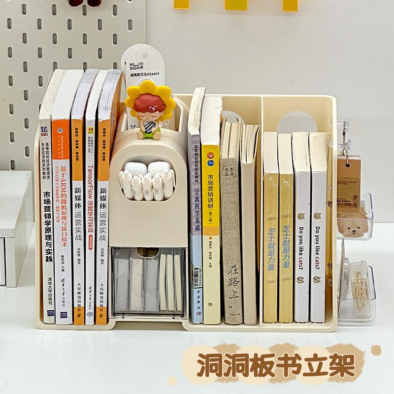 洞洞板书立架桌面收纳盒学生宿舍书桌多功能文具便利贴书立架置物