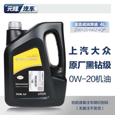 上汽黑钻0W20机油国6途观L帕萨特途岳全合成发动机原装