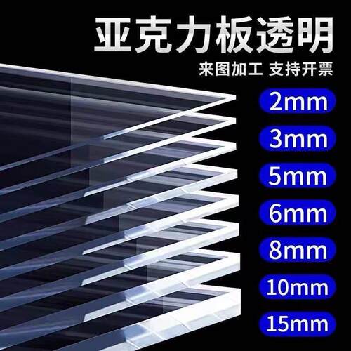 高透明压克力板有机玻璃板加工彩色磨砂厚板白色透光板展示架