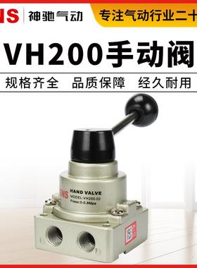 SNS神驰气动VH200手动换向阀手板阀开关阀门气动四口二位手转阀