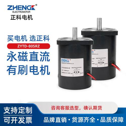 正科ZYTD-80SRZ永磁直流钢管电机大扭矩低噪音速电机马达12V24V