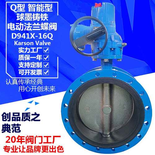 卡尔森Karson球墨铸铁D941X-16Q型dn250远程开智能 电动法兰蝶阀