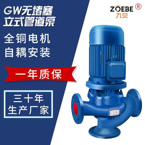 厂家GW立式管道排污泵80V无堵塞污水管道泵生活供水循环污水泵