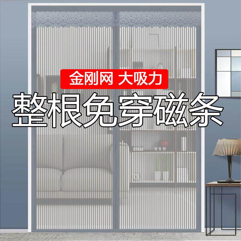 金刚网全磁铁条防蚊纱门门帘自动关门家用纱窗门磁吸网纱免打孔防图片