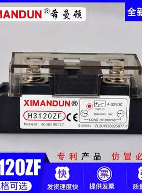 希曼顿H3120ZF H3200ZE H380ZF 工业级固态继电器H3300ZDH3340ZN