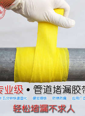W1带压堵漏带S1加强带管道快修胶带一分钟带压止漏带堵漏胶带