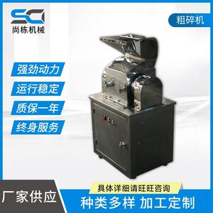 厂家供应粗碎机不锈钢小型粉碎机食品中药粗碎机