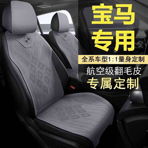 适用宝马汽车坐垫3系5系7系320li525liX1X2X3X4X5X6GT四季座椅套