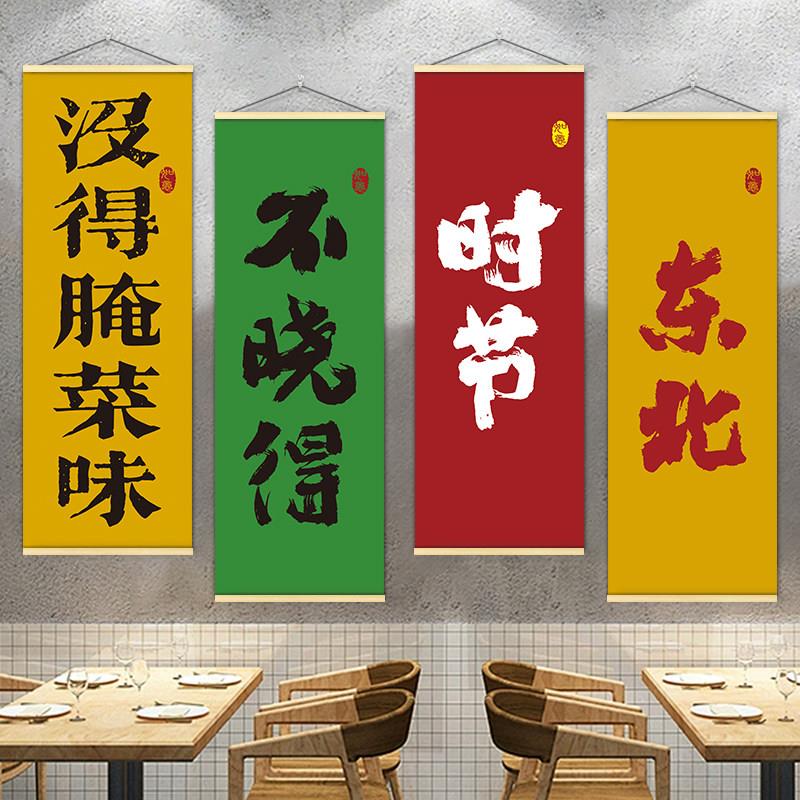 东北菜馆装饰海报店烧烤餐饮酒馆东北特色菜地域个性文字装饰挂画