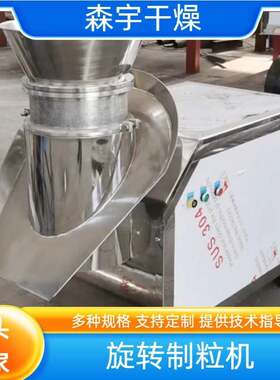 金银花藕粉 旋转制粒机 饲料颗粒 快速整粒设备 木薯猫砂