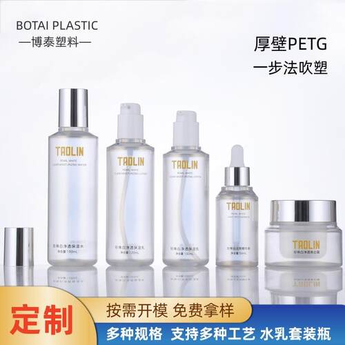 厂家轻奢透明petg厚壁护肤包材分装滴管膏霜精华水乳液化妆品瓶子