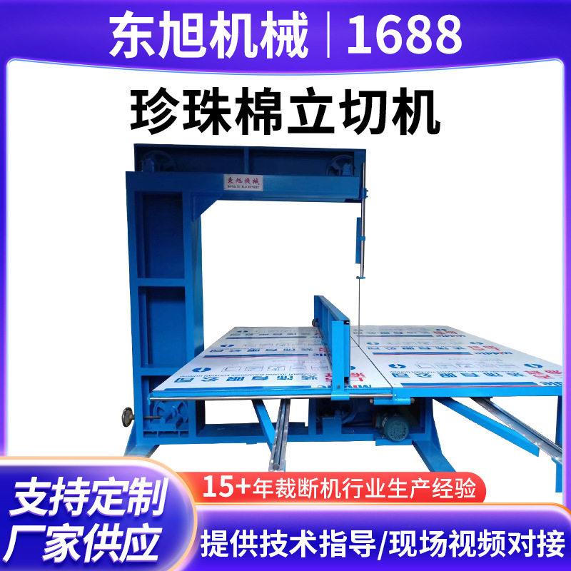 珍珠棉立切机厂家供应EVA立切机蜂窝纸海绵切割机珍珠棉立切机