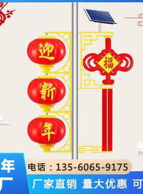 太阳能定制中国结公园道路1.2米路灯户外工程LED挂件发光灯笼厂家