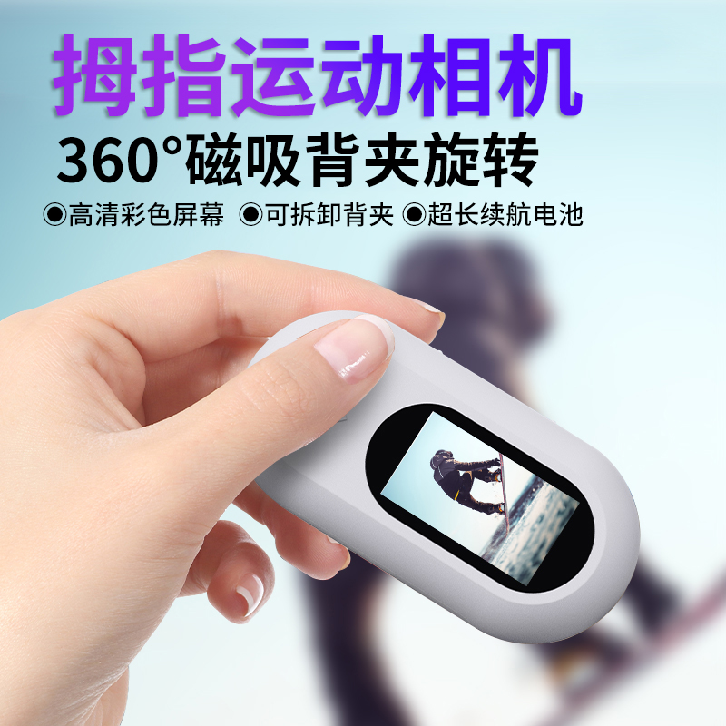 拇指相机随身运动高清volg摄像头宠物户外儿童胸前佩戴项圈挂脖骑