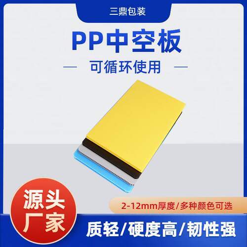 pp中空板塑料隔板内衬刀卡瓦楞板防静电阻燃中空板钙塑板万通板