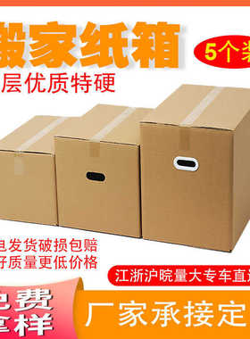 厂家直销5个装搬家纸箱特硬大号家用加厚硬纸箱物流打包快递60504