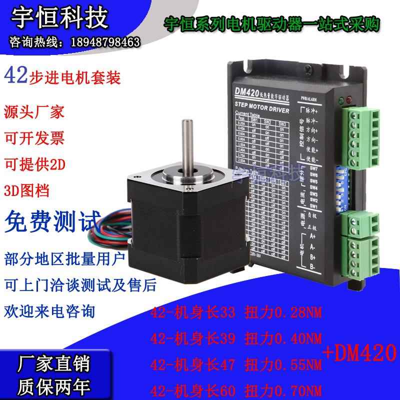42步进电机套装 42BYGH34扭矩 0.28NM+DM420驱动器微型小电机马达