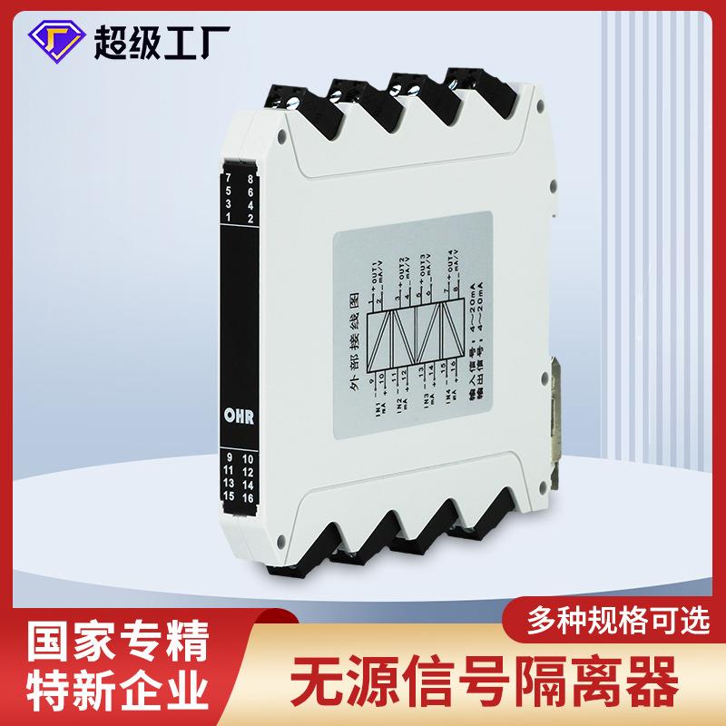 虹润无源信号隔离器四进四出4-20ma模拟量电流转电压隔离转换处理