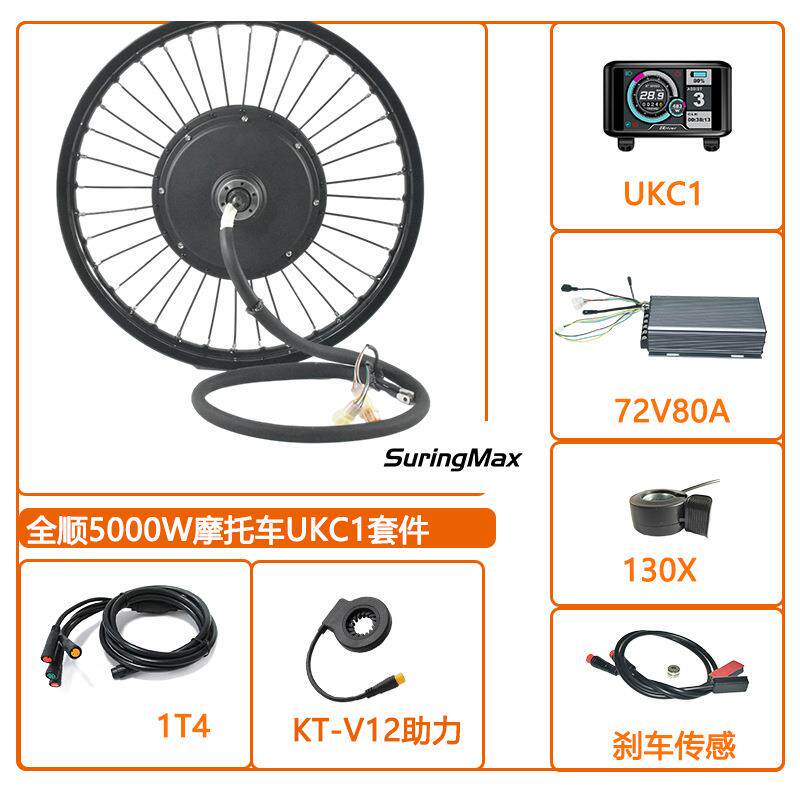 5000W电动摩托车改装UC1彩屏仪表72V100A萨博沃顿控制器防水系统