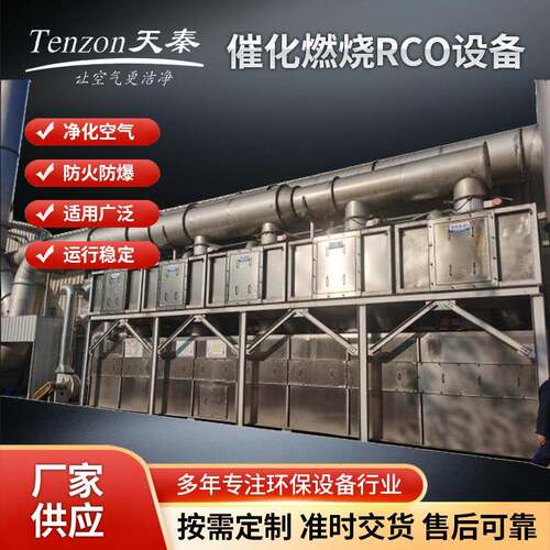 催化燃烧RCO设备多场景使用净化力高工业废气处理设备