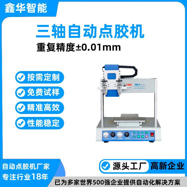 桌面式精密电子玩具自动涂胶机 智能新款三轴自动硅胶点胶机