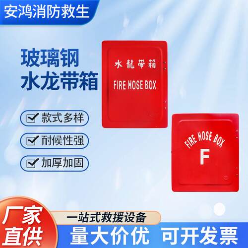 玻璃钢水龙带箱 船用水龙带箱消防箱 消防救援救生装备箱存放箱