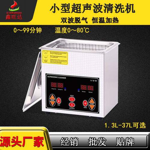 东莞厂家小型实验室超声波清洗机五金零件汽车配件PCB板清洗器