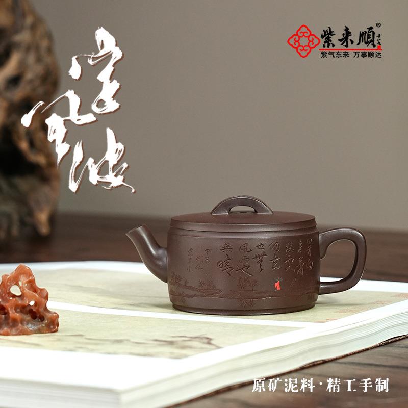 宜兴一件纯全手工紫砂壶刻绘定风波功夫泡茶壶原矿紫泥汉瓦壶