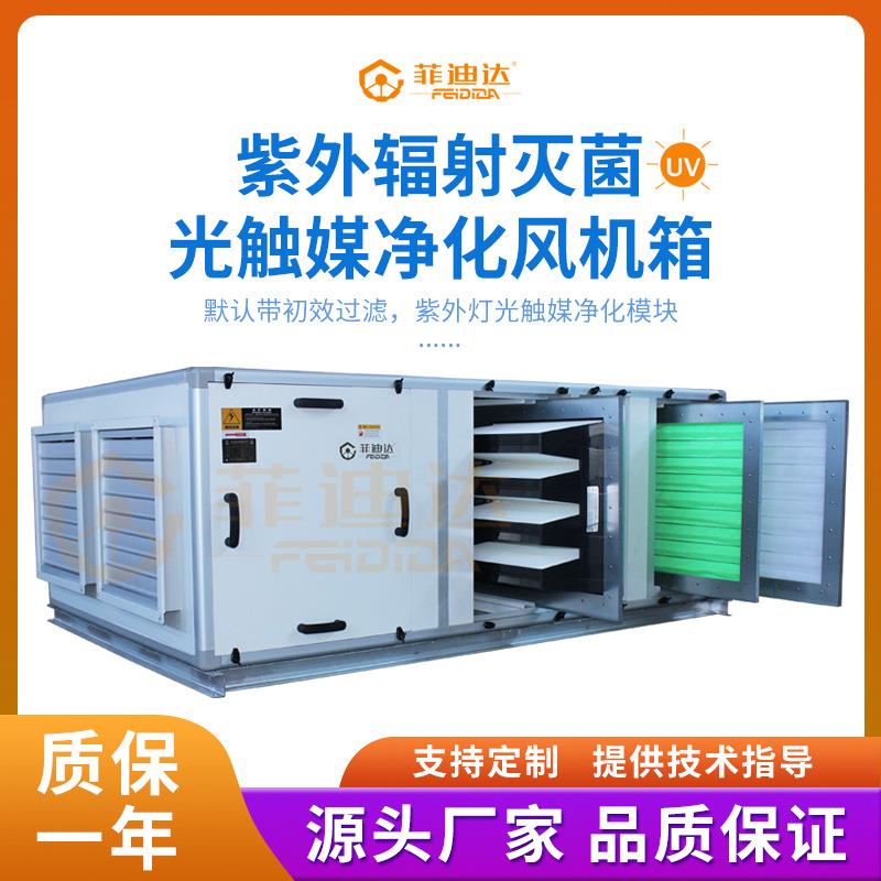 光触媒空气净化新风机多重过滤医院方舱PCR实验室无菌车间用