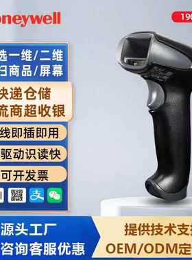 1900GHD扫码枪高密二维扫描枪USB条码扫描枪