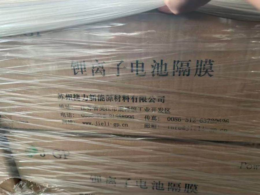 12月28日宣城新能源公司名下的一批存货网络拍卖公告