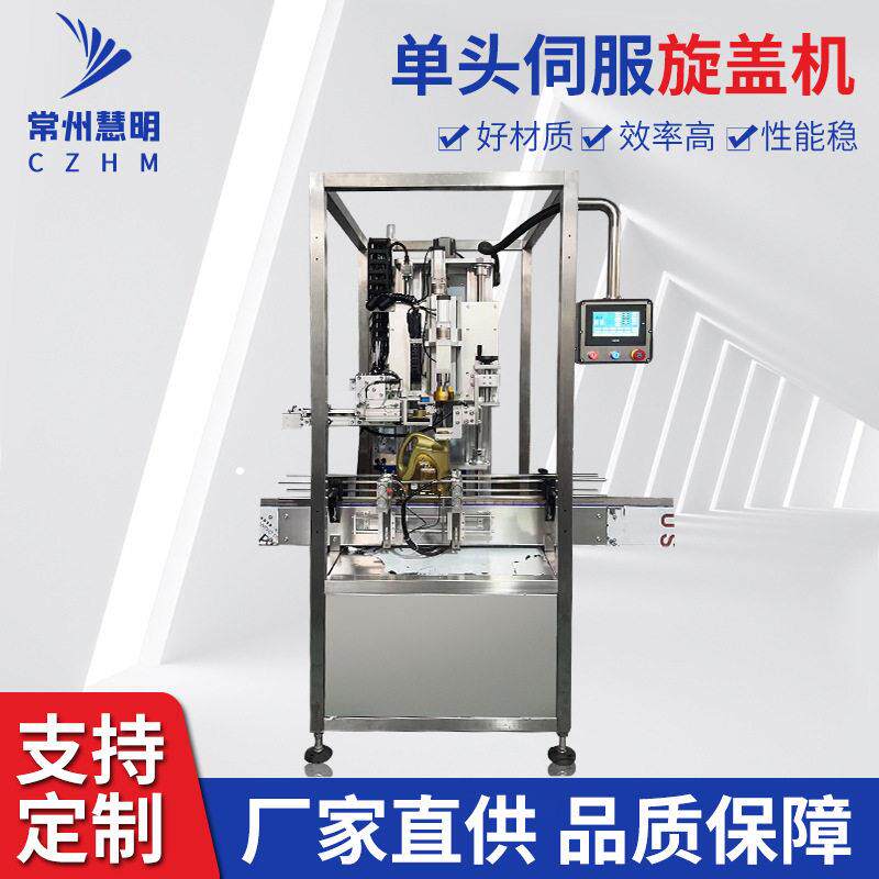 全自动头伺服旋盖机速大桶封盖塑料拧盖机全自动封口锁盖机