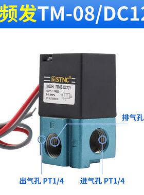 STNC索诺天工高频阀TM-06 TM-08高频电磁阀气动元件 高频率电磁阀